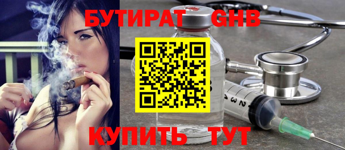 Бутират оксибутират Ефремов