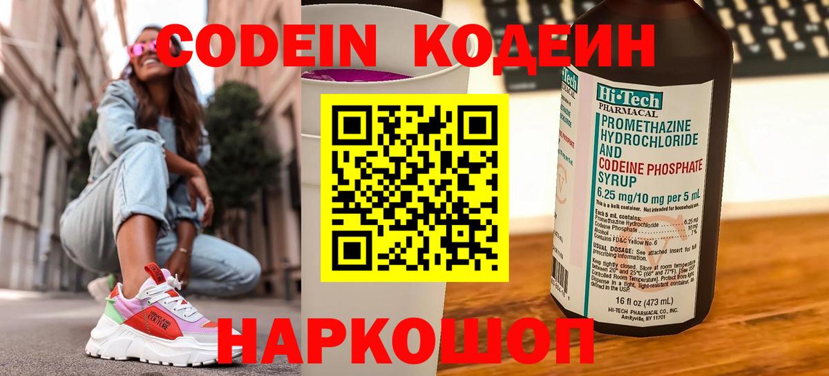 Ефремов  хочу   Вход с VPN  Кодеин напиток Lean (лин)  Кодеин Purple Drank 