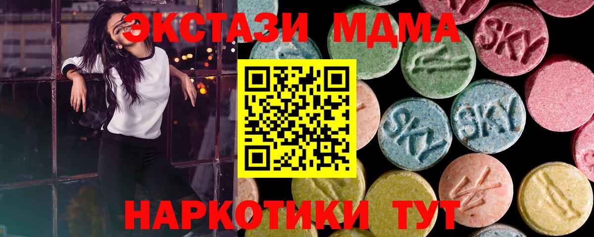 ЭКСТАЗИ MDMA Ефремов