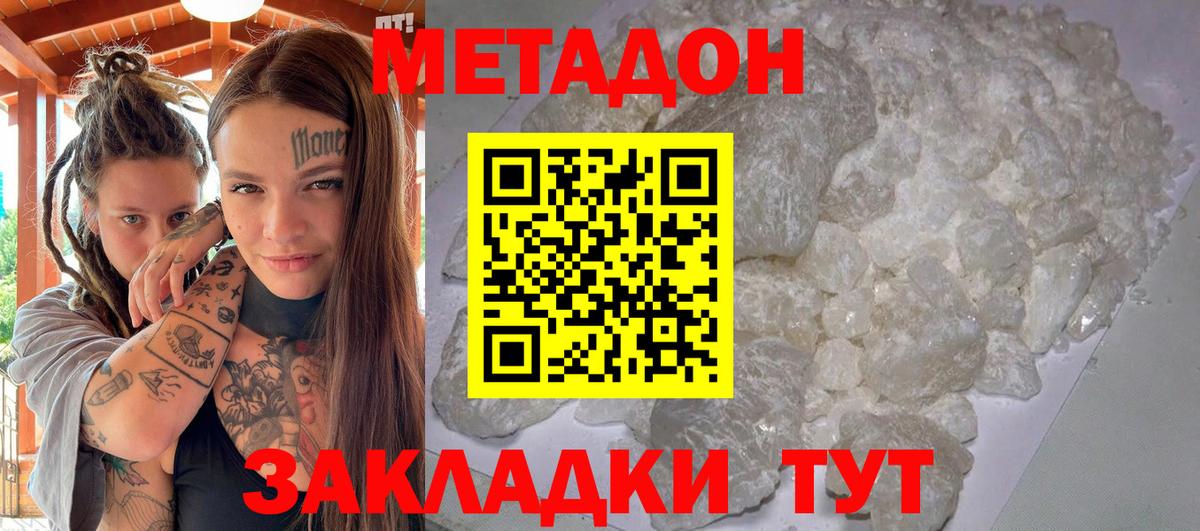 Метадон белоснежный Ефремов